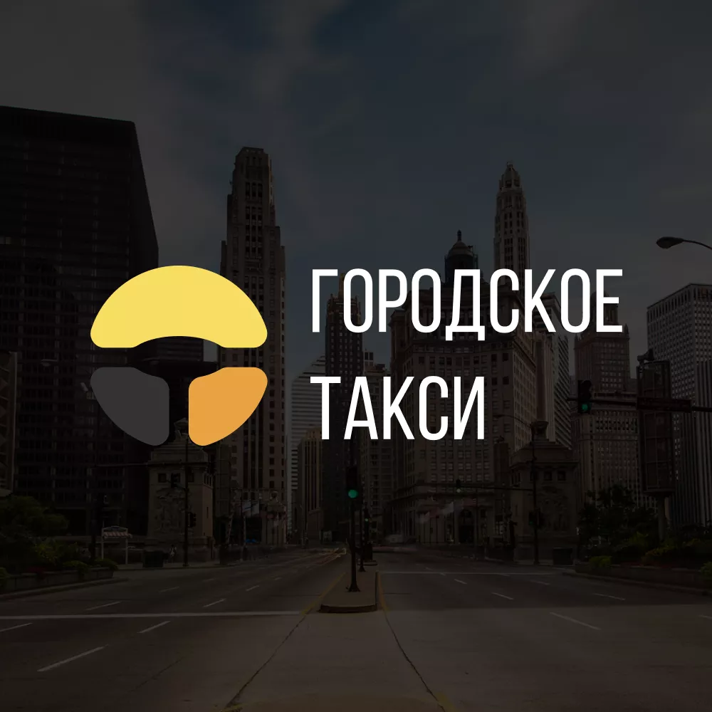 Разработка сайта службы «Городского такси» в Козельске