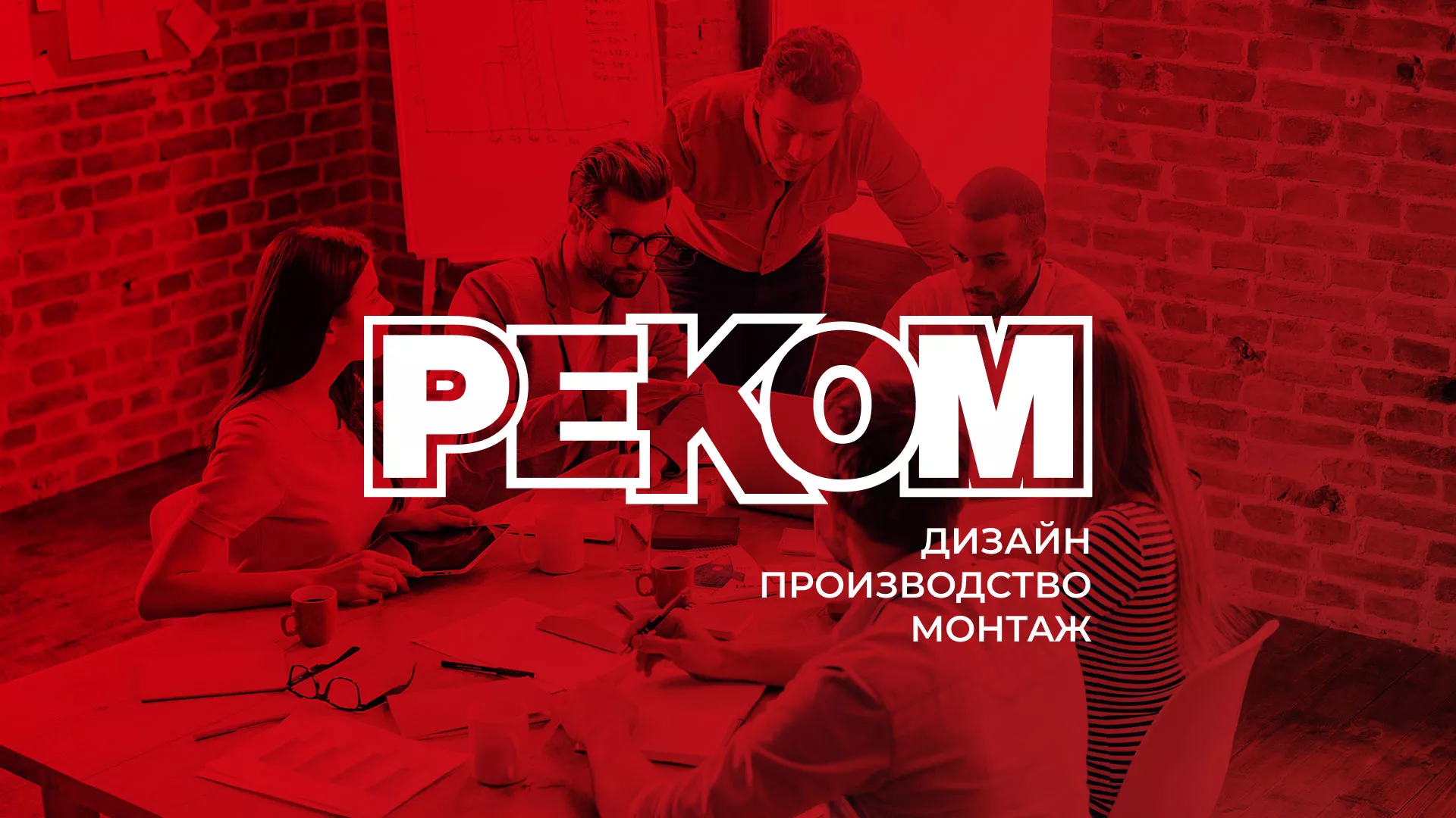 Редизайн сайта в Козельске для рекламно-производственной компании «РЕКОМ»