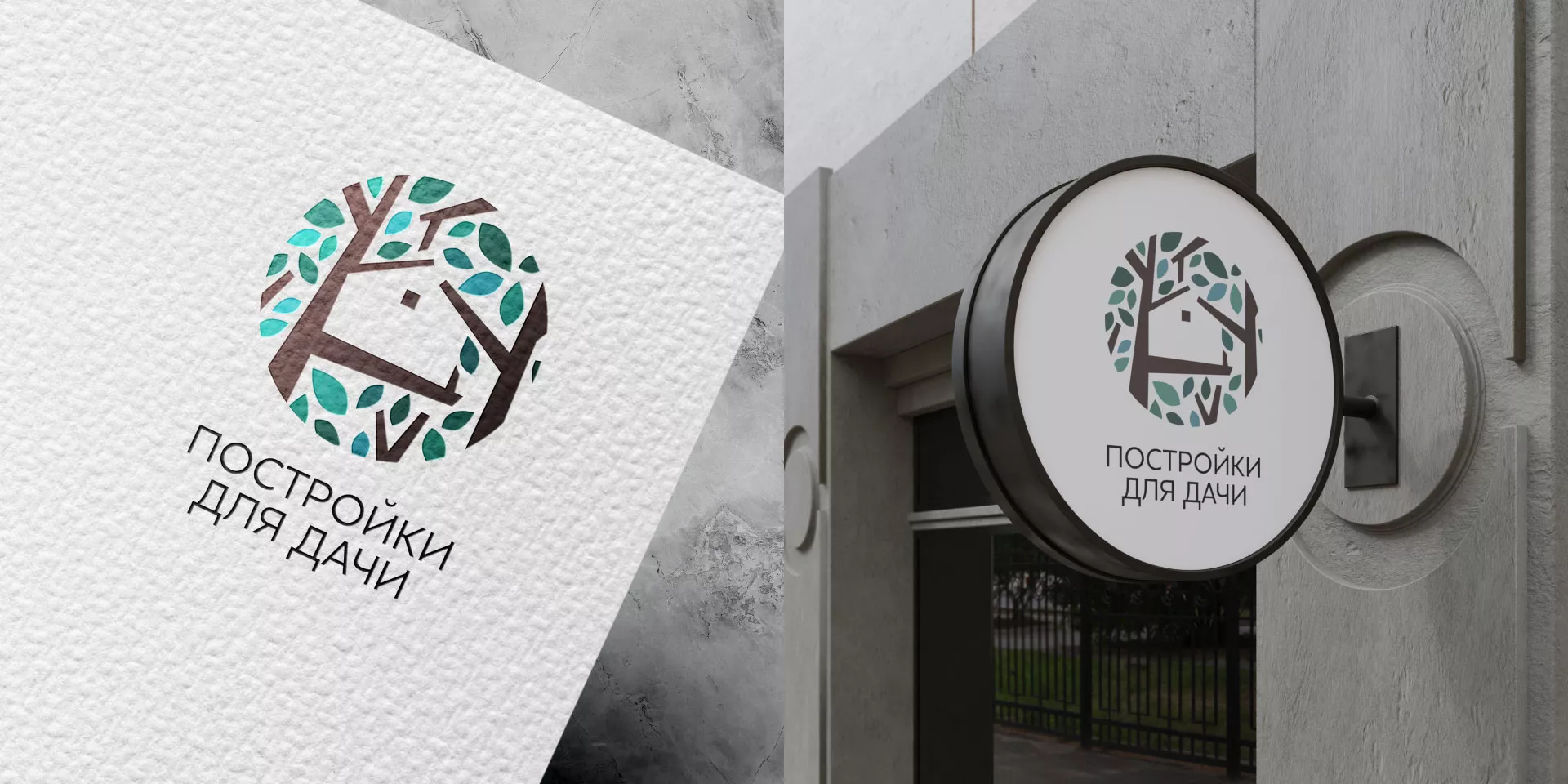 Создание логотипа компании «Постройки для дачи» в Козельске