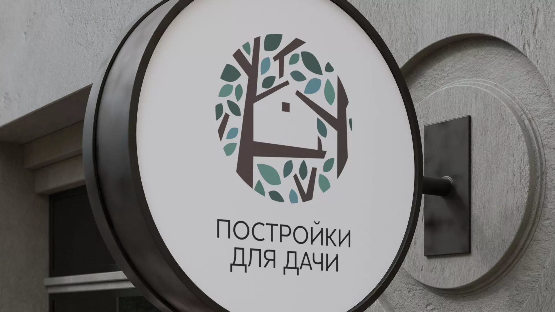 Создание логотипа компании «Постройки для дачи» в Козельске
