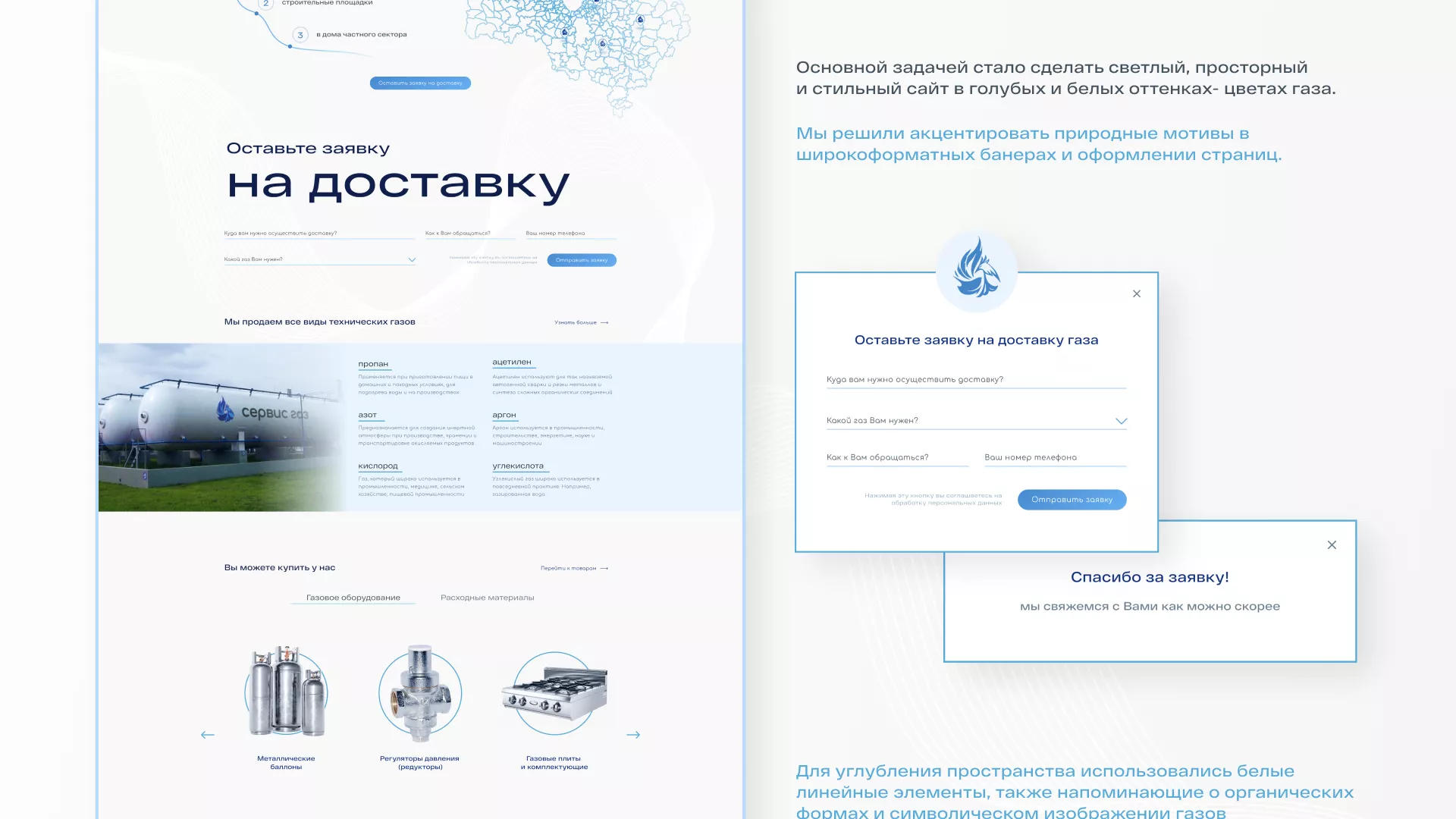 Создание сайта компании «Сервис газ» в Козельске