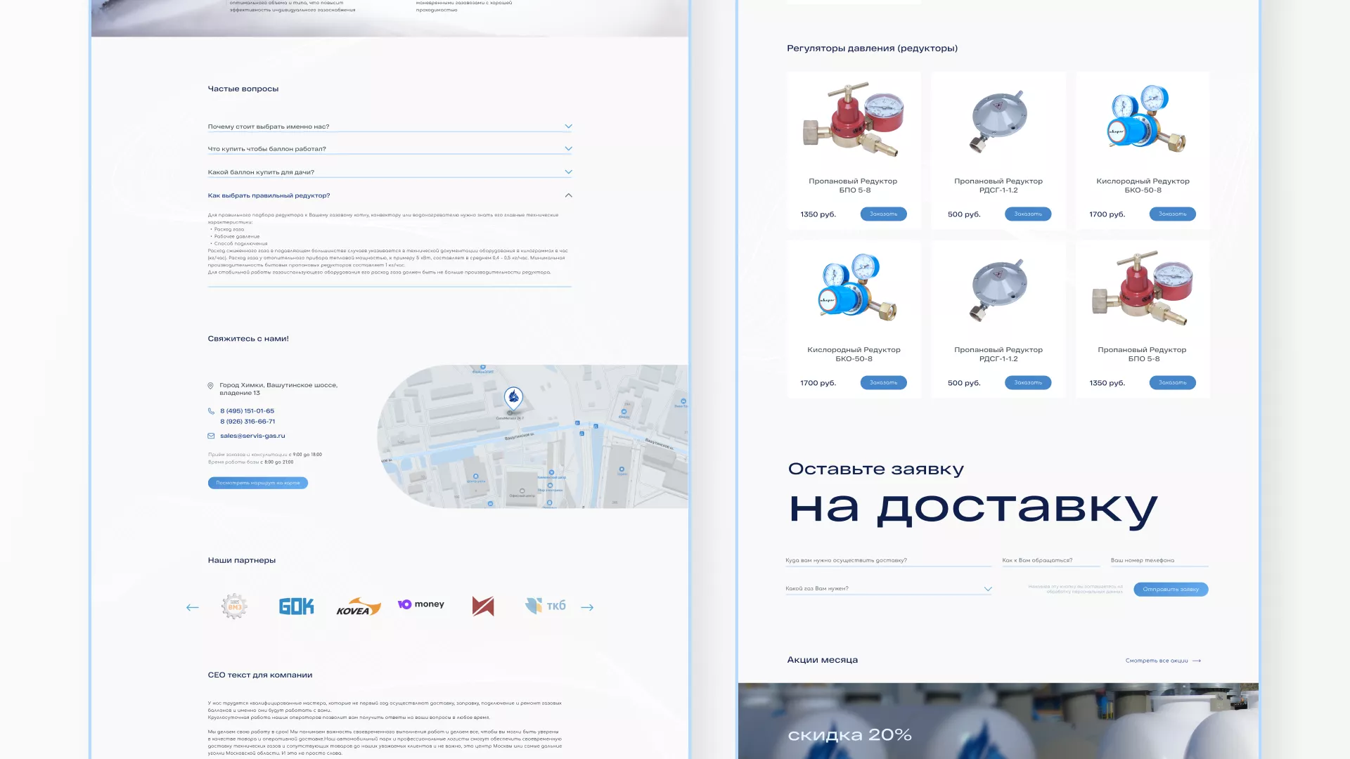 Создание сайта компании «Сервис газ» в Козельске