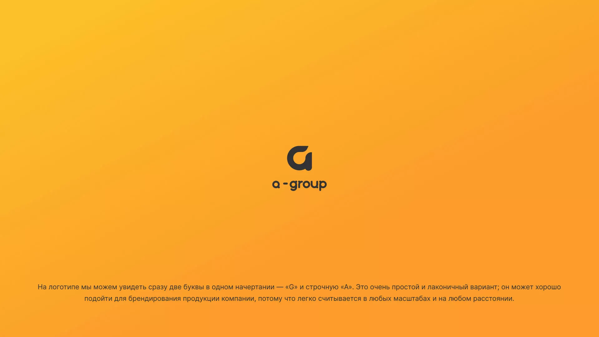 Разработка логотипа для компании «А-ГРУПП» в Козельске