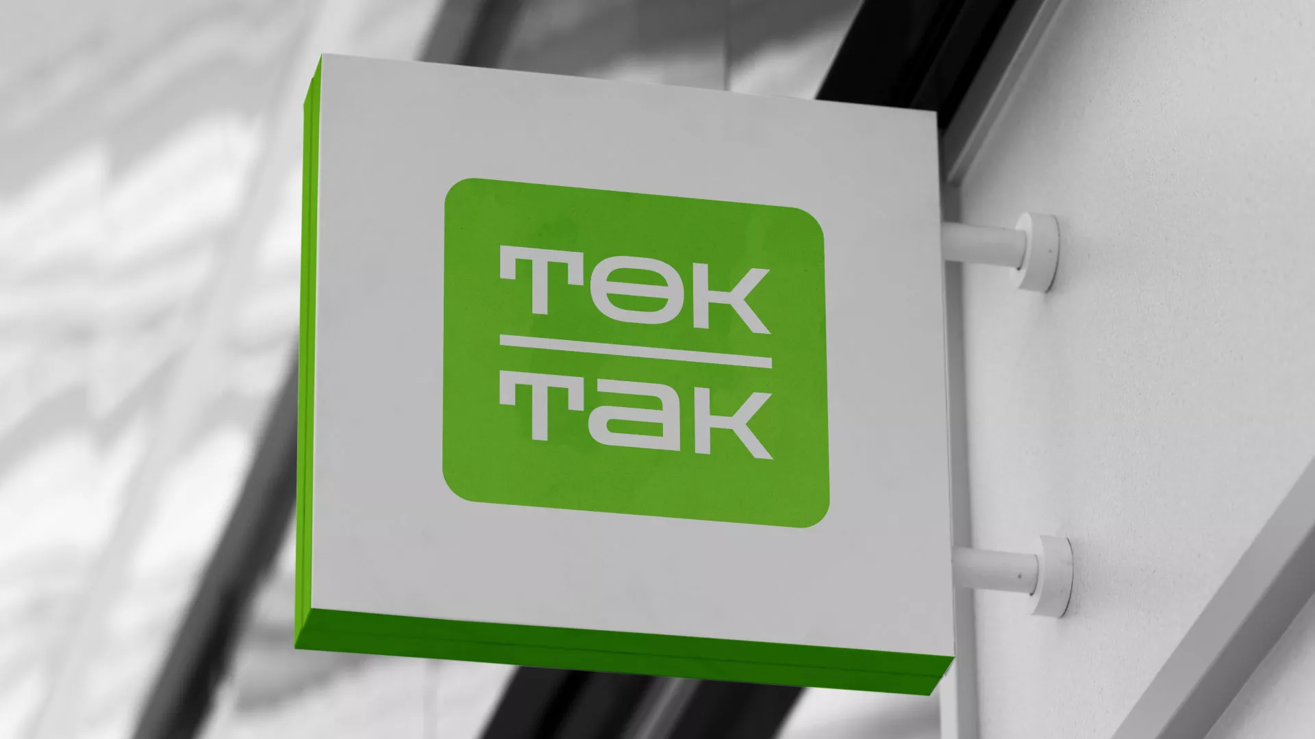 Создание логотипа компании «Ток-Так» в Козельске
