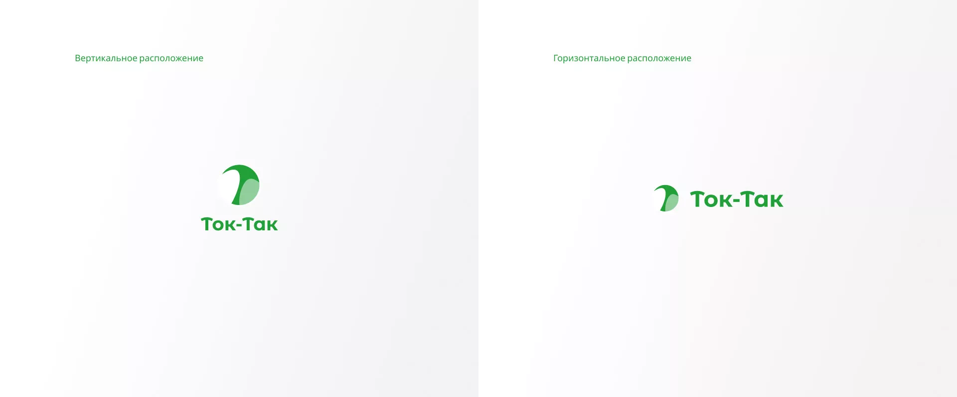 Разработка логотипа аутсорсинговой компании «Ток-Так» в Козельске