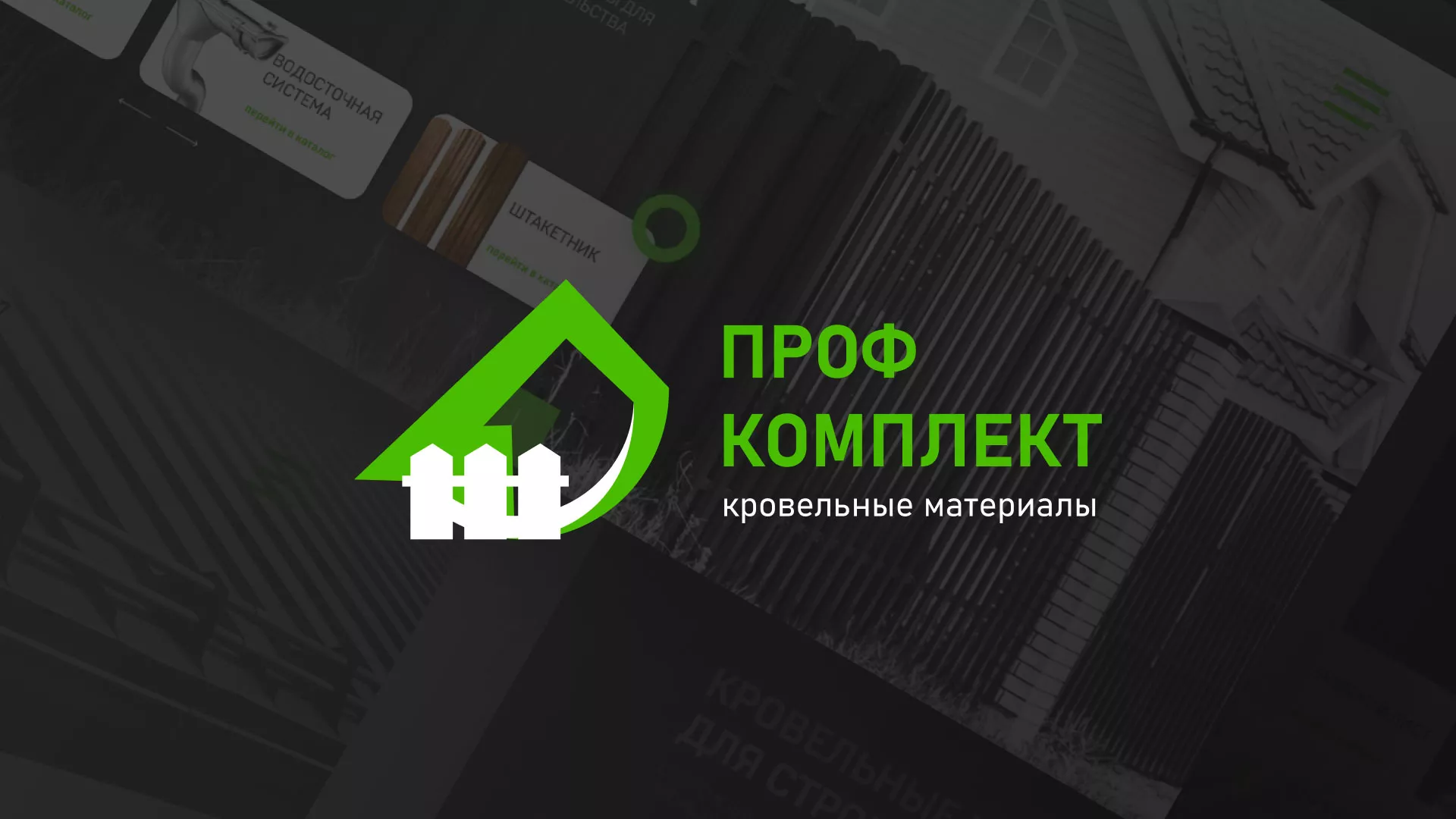 Создание сайта компании «Проф Комплект» в Козельске