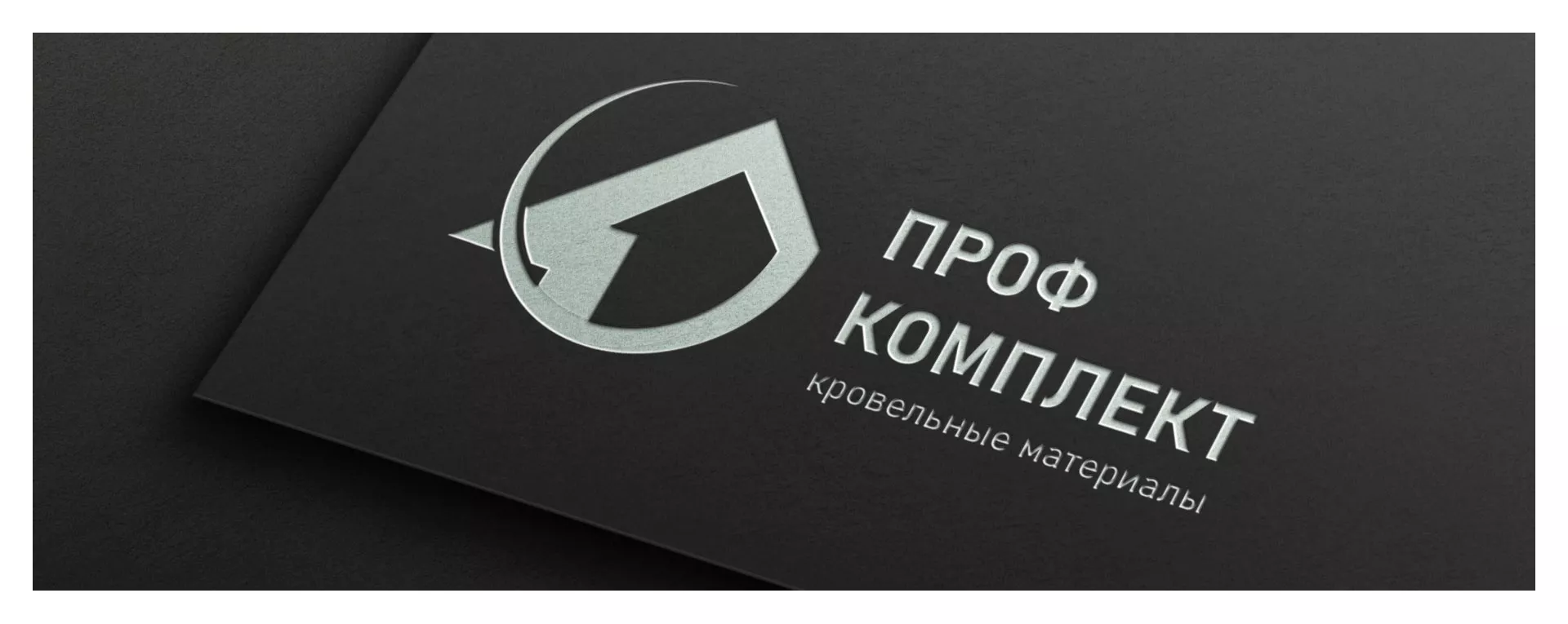 Разработка логотипа компании «Проф Комплект» в Козельске