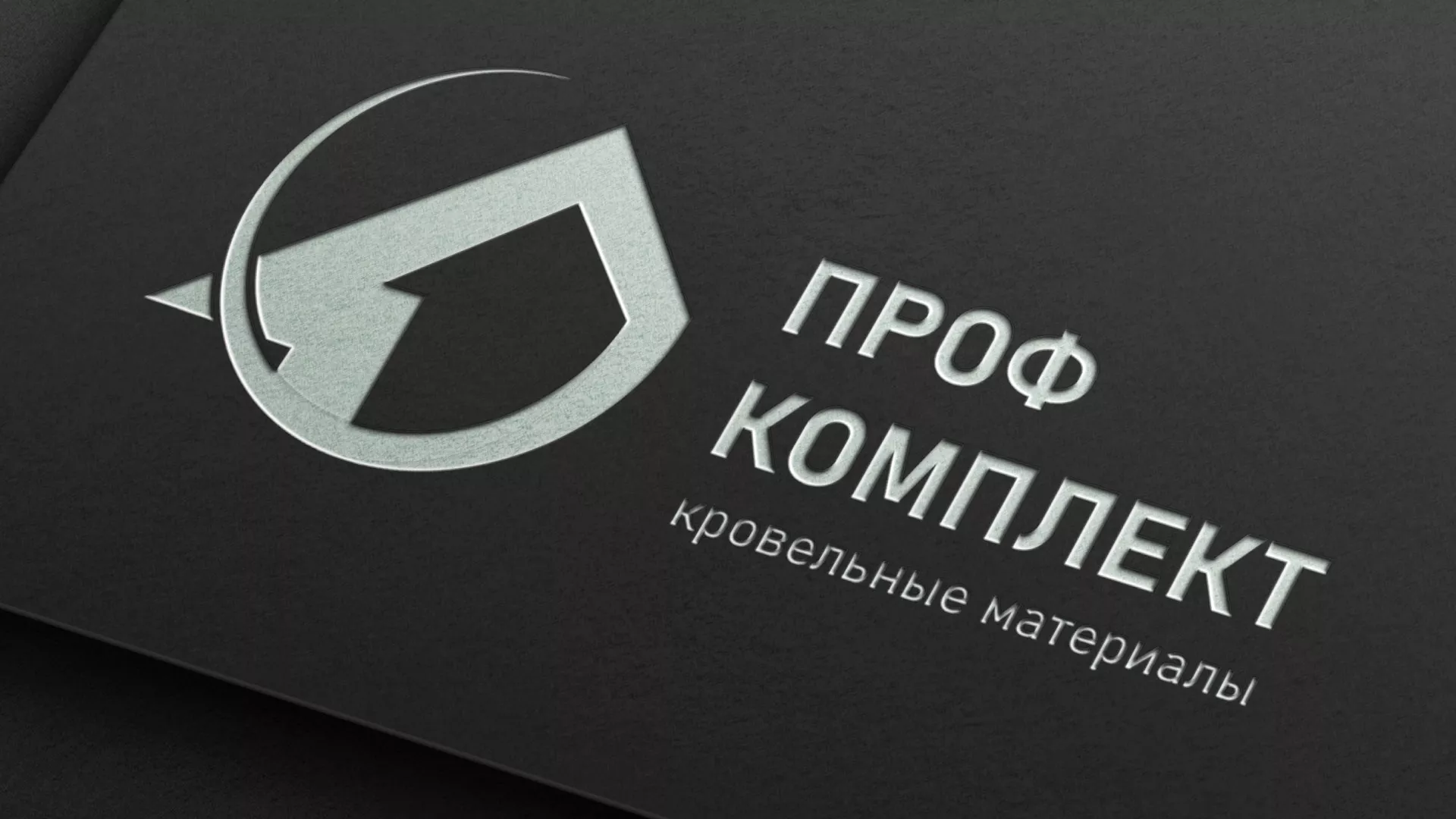 Разработка логотипа компании «Проф Комплект» в Козельске