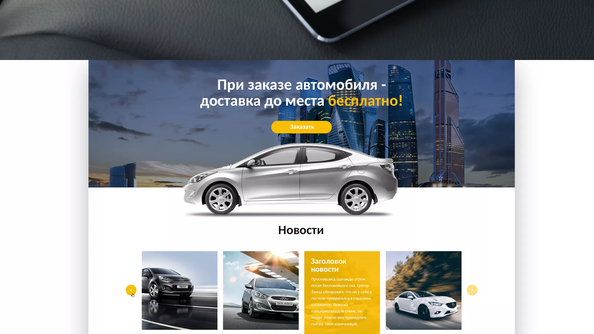 Разработка сайта для проката автомобилей в Козельске