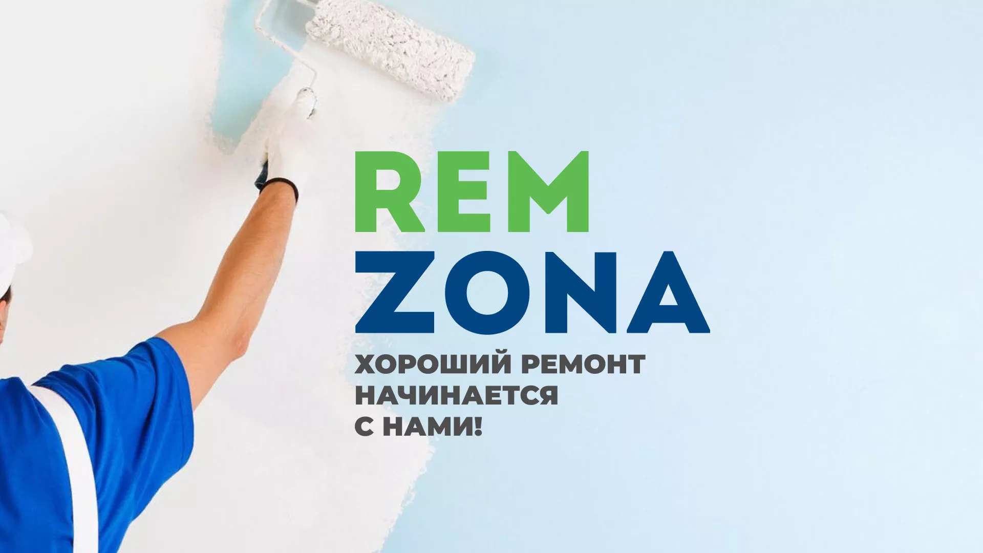 Разработка сайта компании «REMZONA» в Козельске