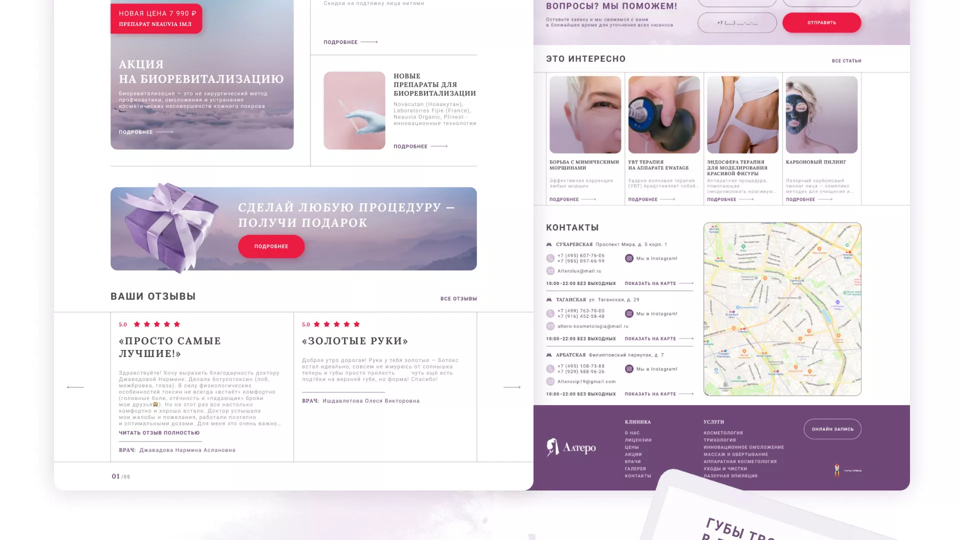 Создание сайта сети клиник эстетической косметологии «Алтеро» в Козельске