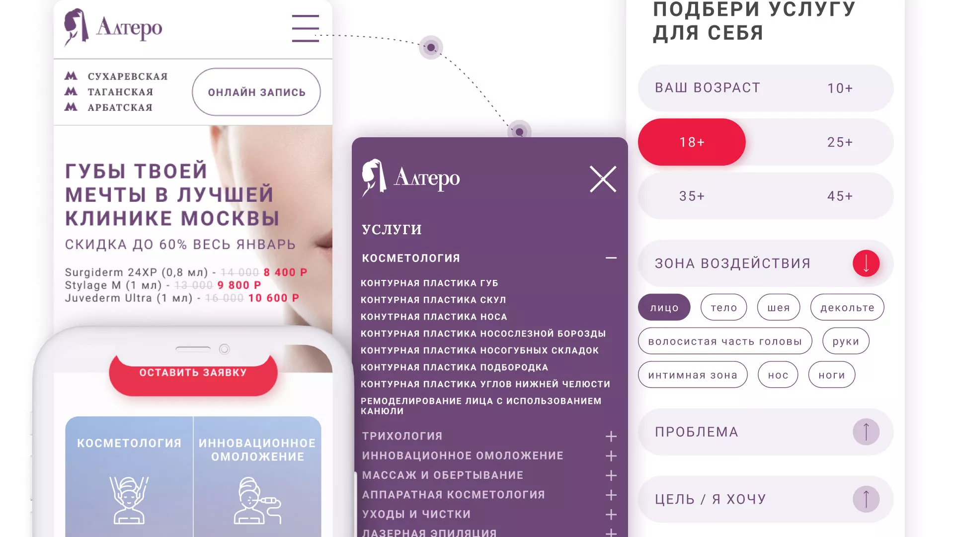 Создание сайта сети клиник эстетической косметологии «Алтеро» в Козельске