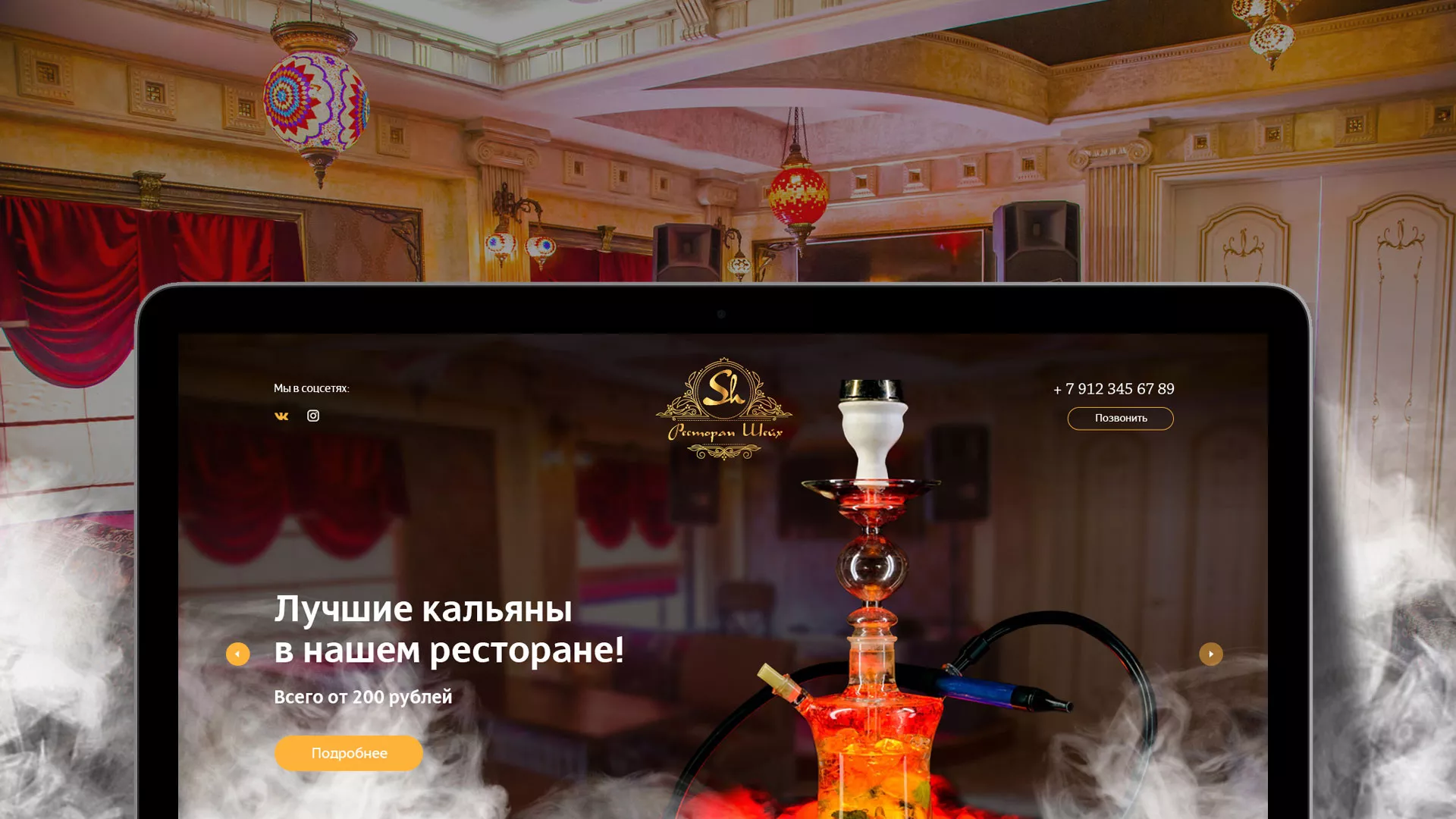 Разработка сайта для ресторана «Шейх» в Козельске