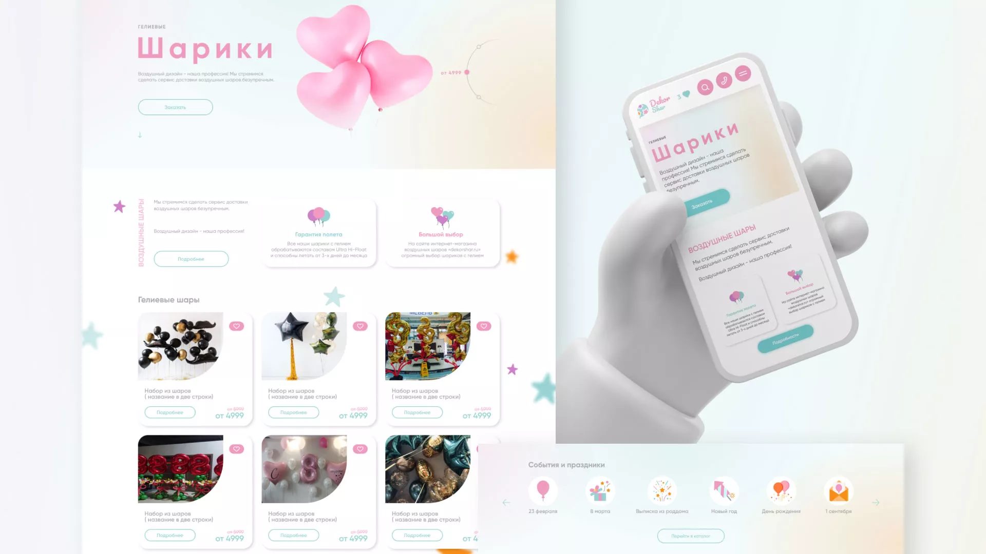 Разработка сайта в Козельске для компании «ДекорШар»