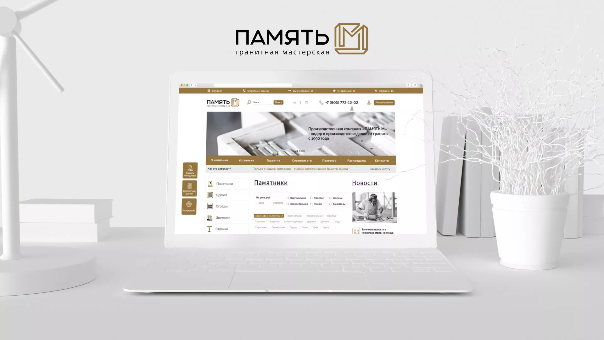 Разработка логотипа и сайта компании «Память-М» в Козельске