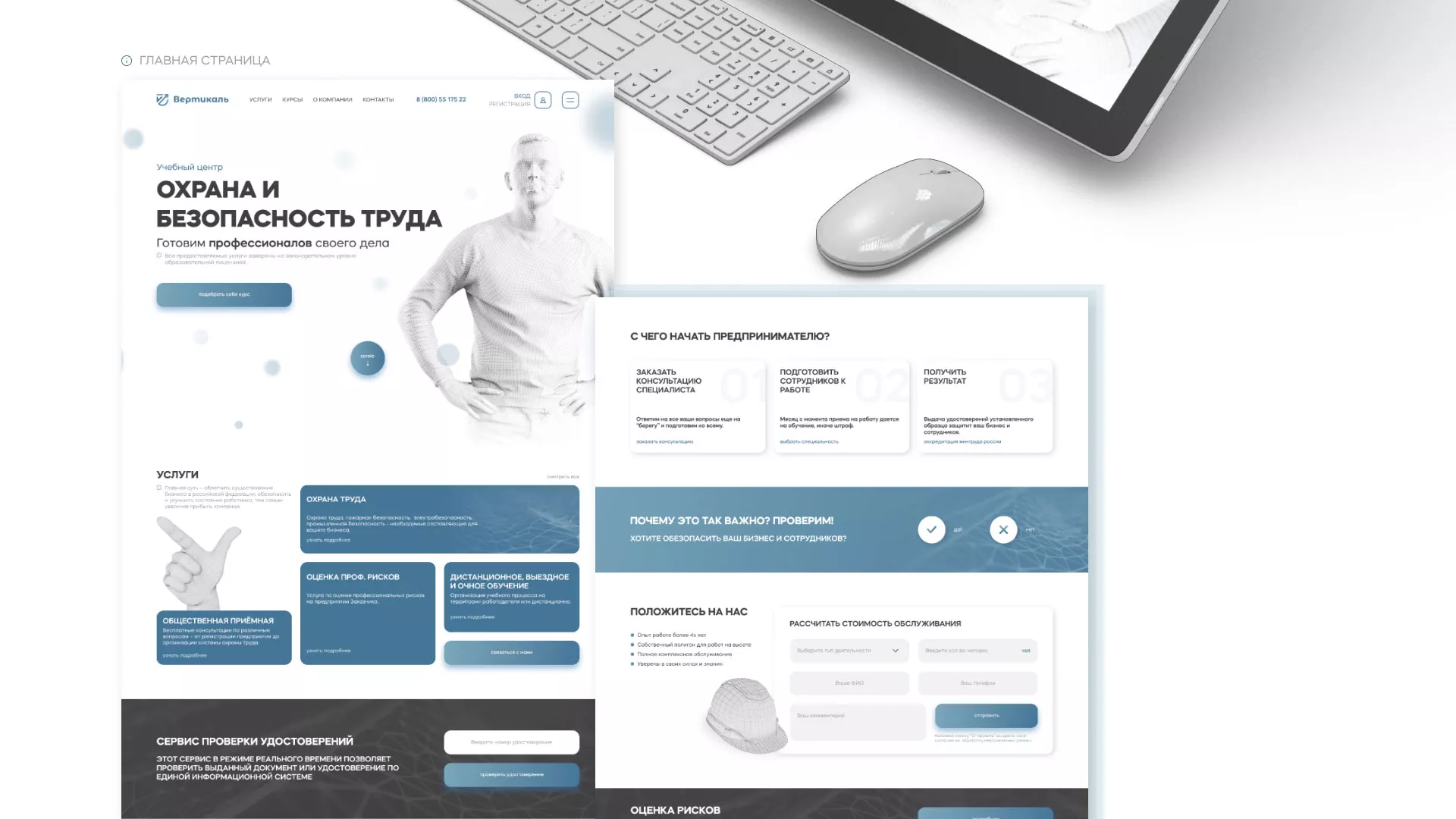 Создание сайта учебного центра «Вертикаль» в Козельске