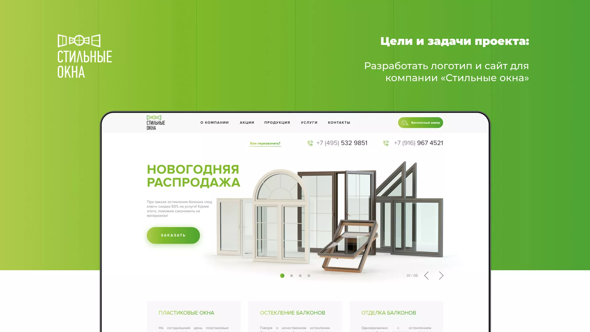 Разработка сайта по продаже пластиковых окон «Стильные окна» в Козельске