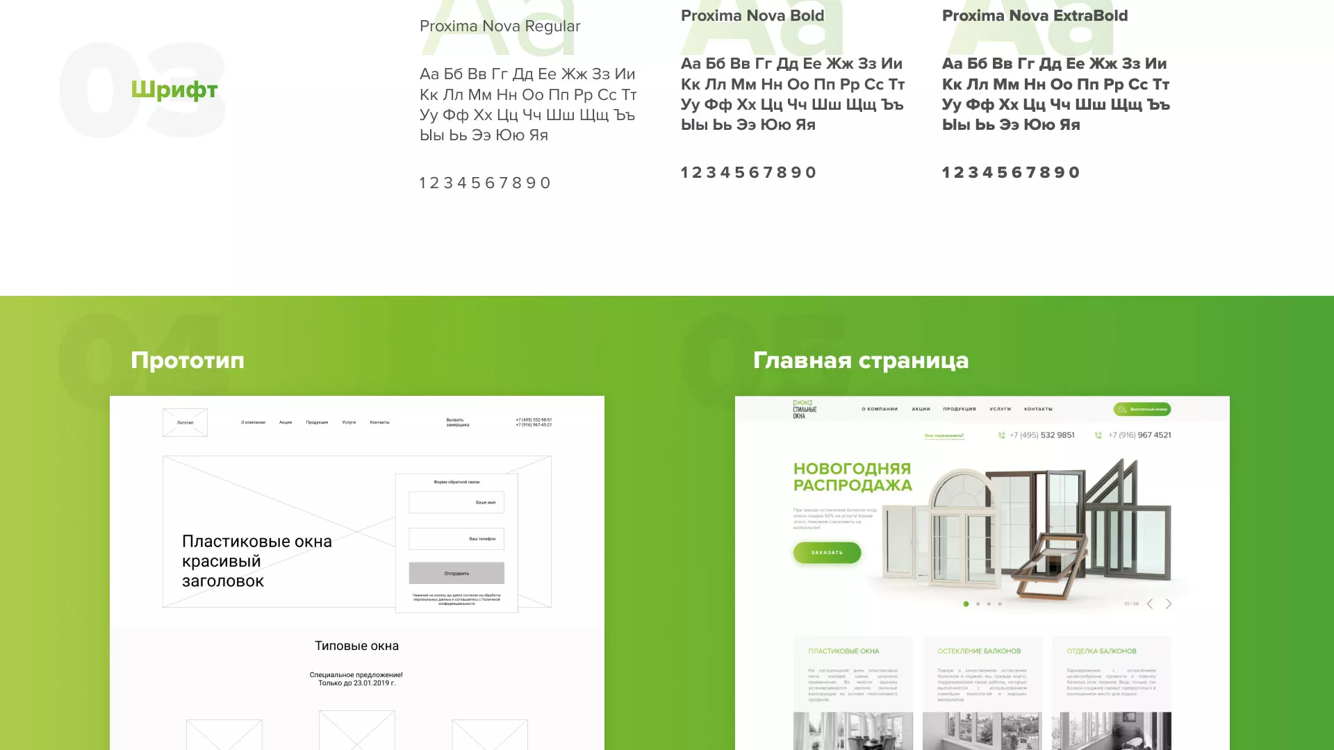 Разработка сайта по продаже пластиковых окон «Стильные окна» в Козельске