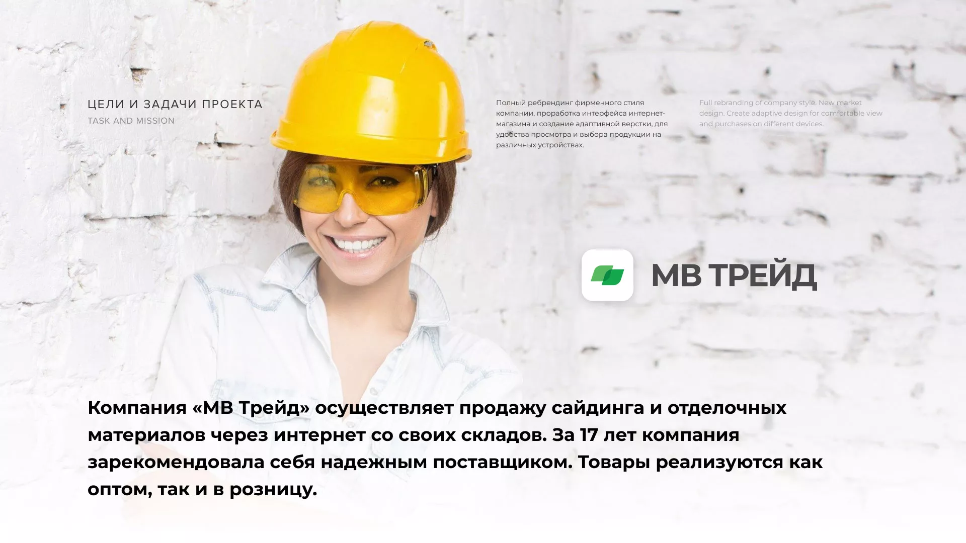 Разработка логотипа и сайта компании «МВ Трейд» в Козельске