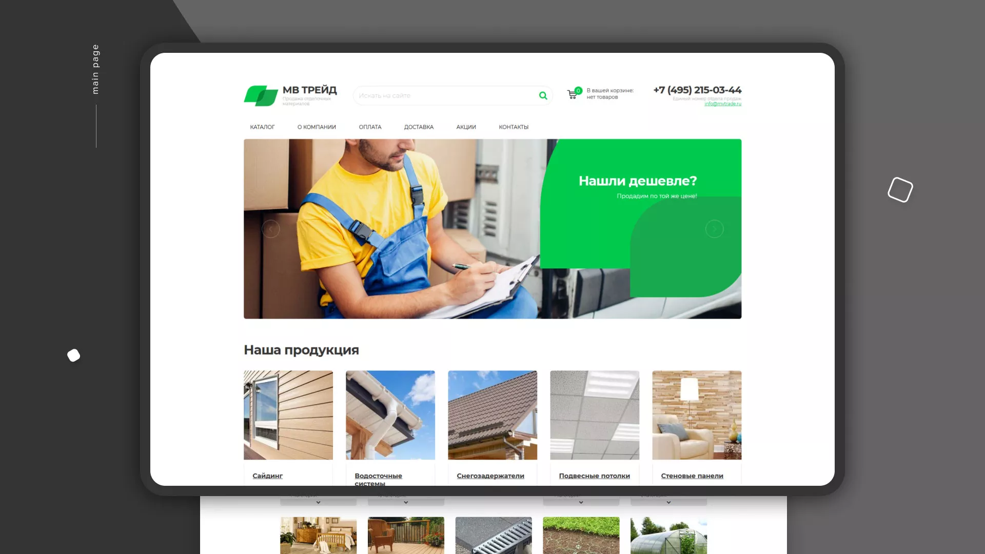 Разработка логотипа и сайта компании «МВ Трейд» в Козельске