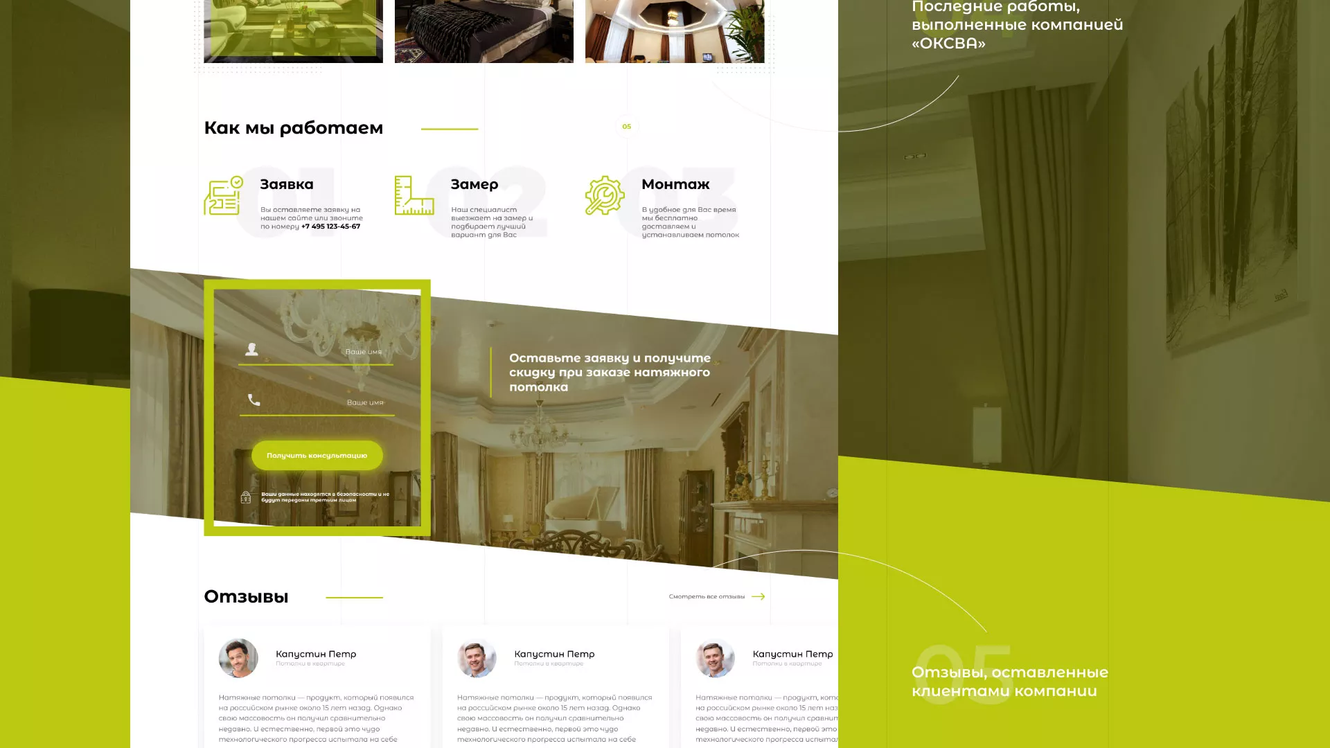 Создание сайта по продаже натяжных потолков для компании «ОКСВА» в Козельске