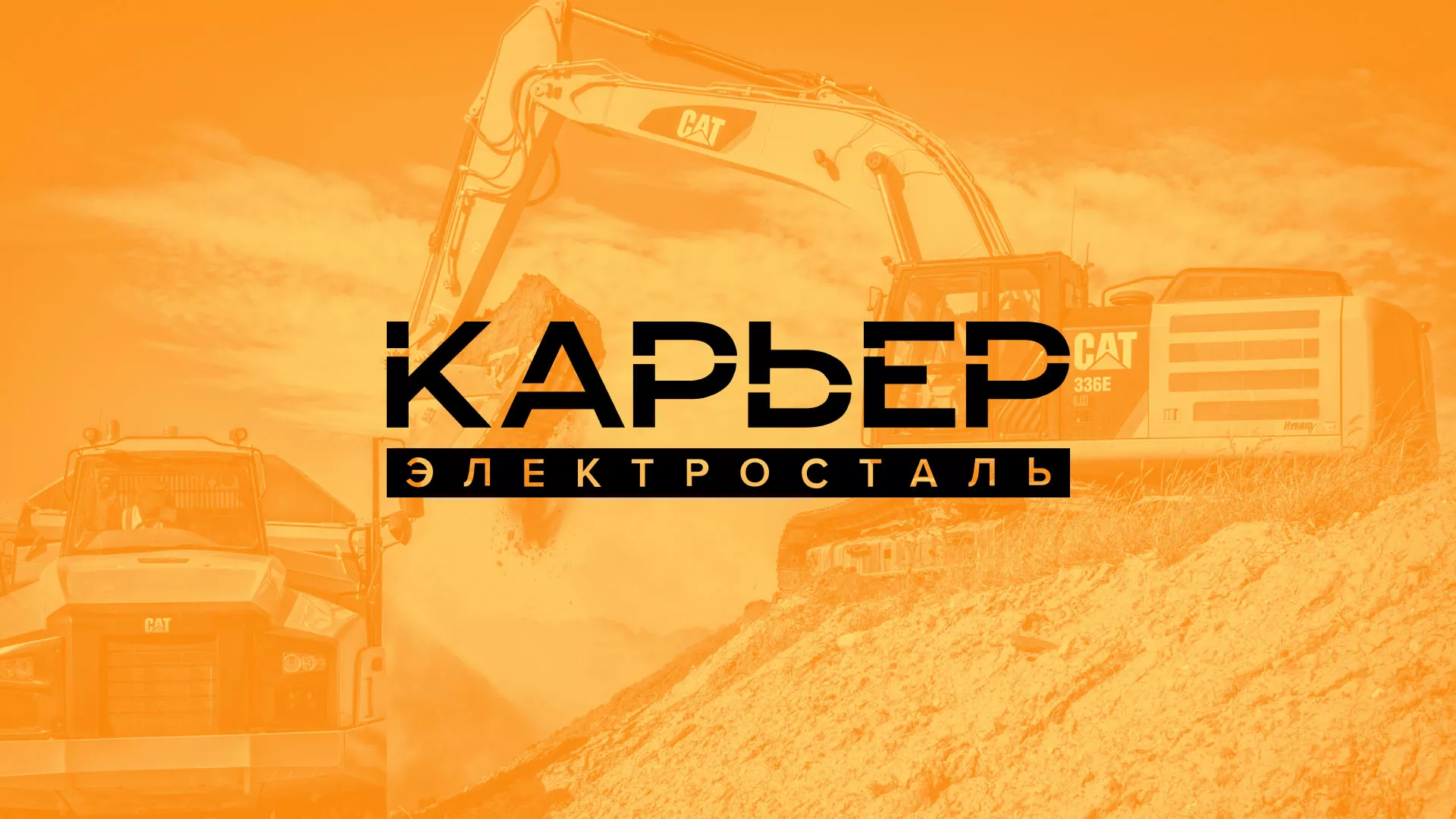 Разработка сайта по продаже нерудных материалов «Карьер» в Козельске