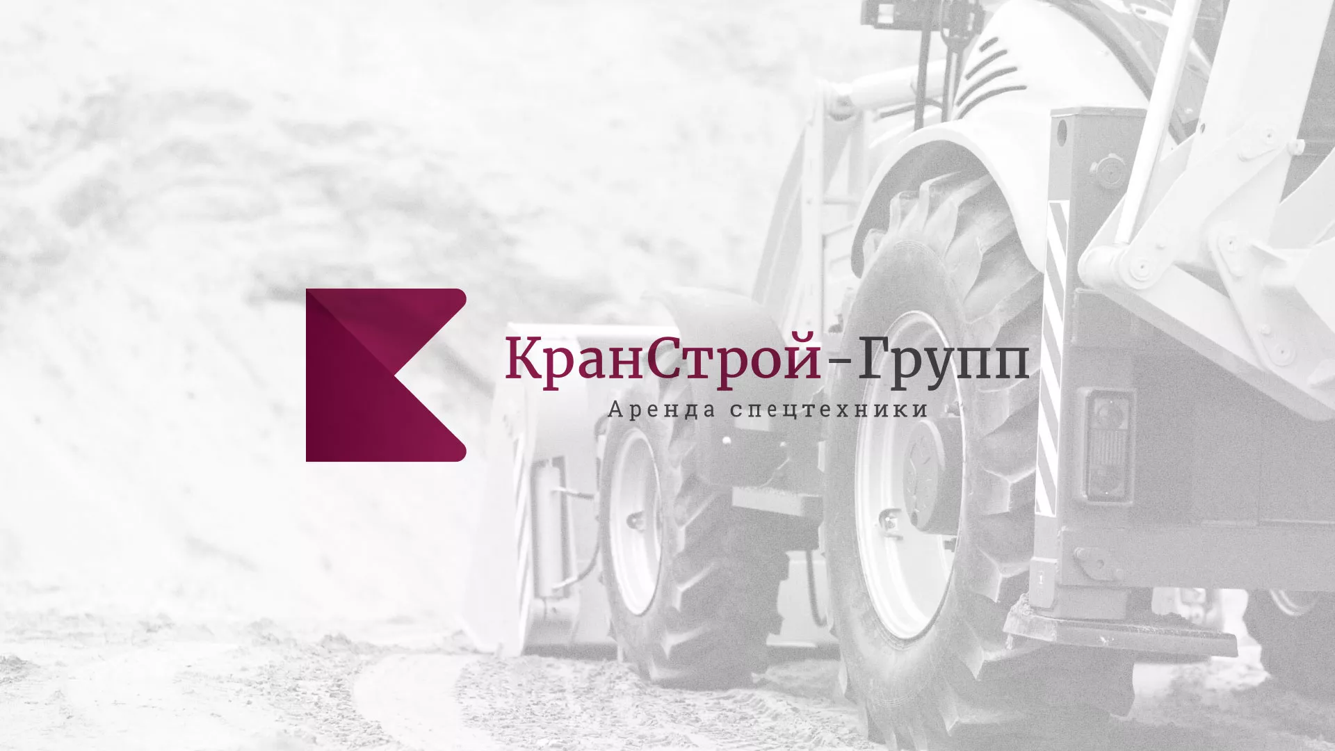 Разработка сайта компании «КранСтрой-Групп» по аренде спецтехники в Козельске