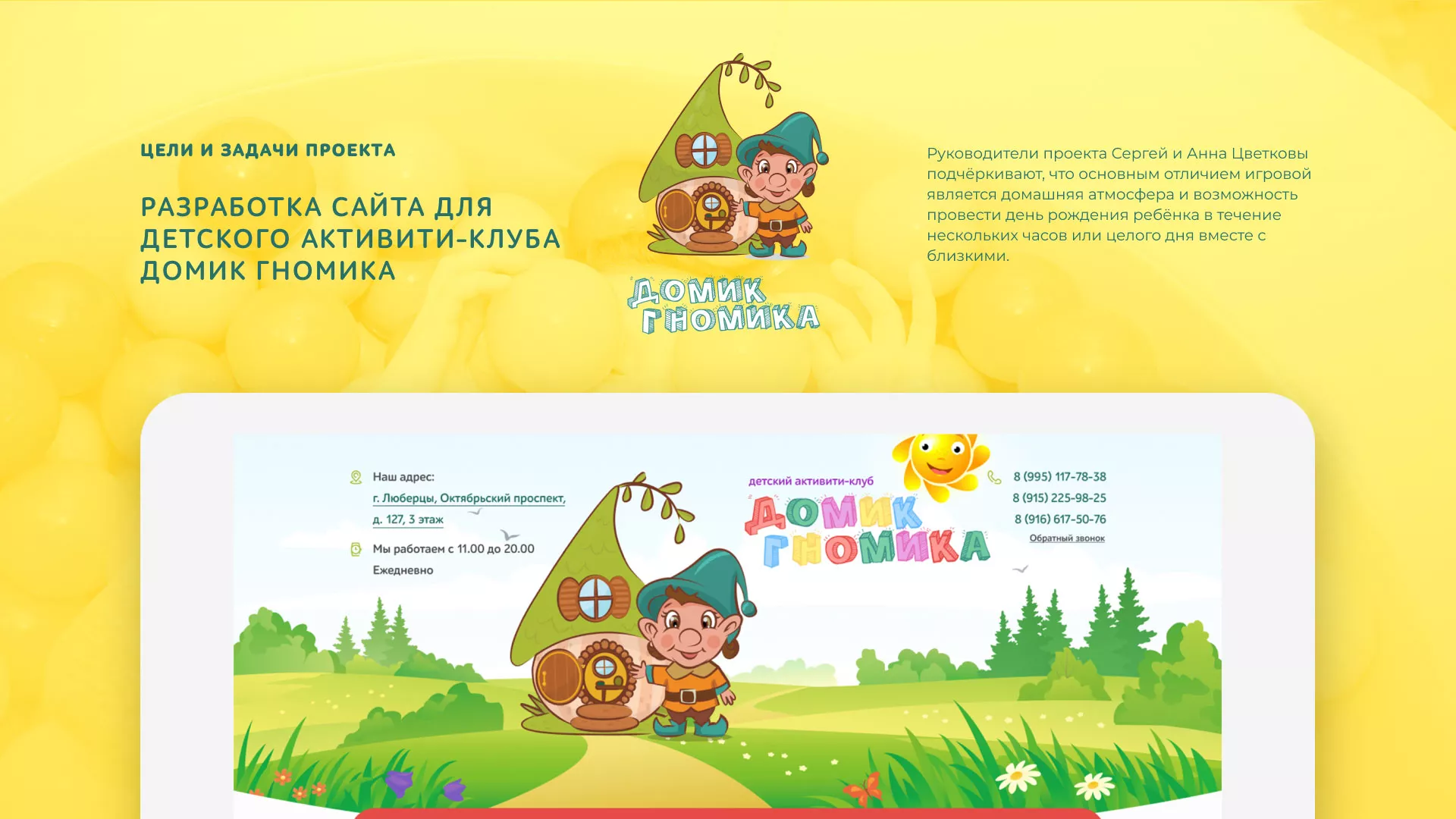 Разработка сайта детского активити-клуба «Домик гномика» в Козельске