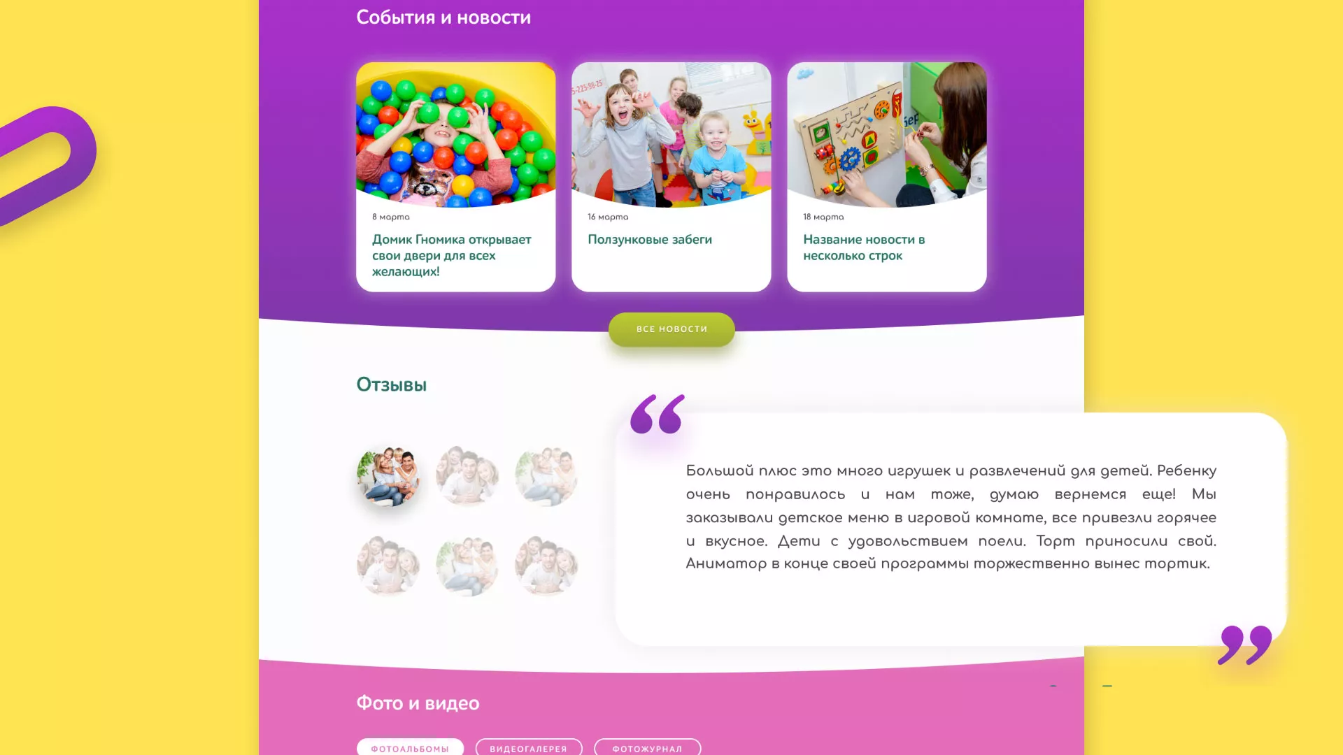 Разработка сайта детского активити-клуба «Домик гномика» в Козельске