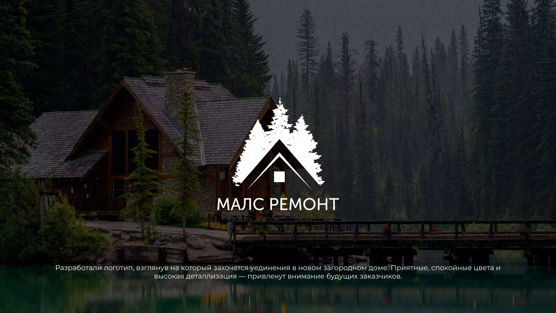 Разработка логотипа для компании «МАЛС РЕМОНТ» в Козельске