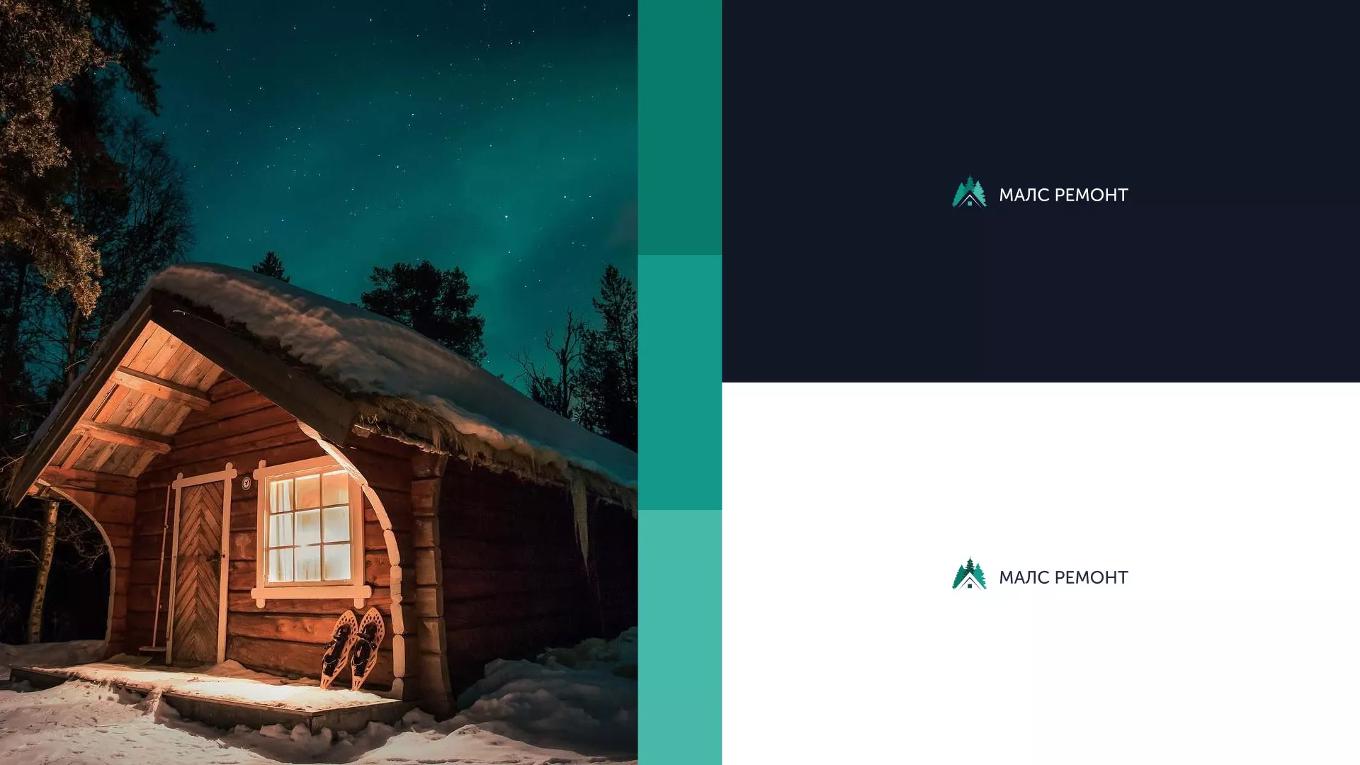 Разработка логотипа для компании «МАЛС РЕМОНТ» в Козельске