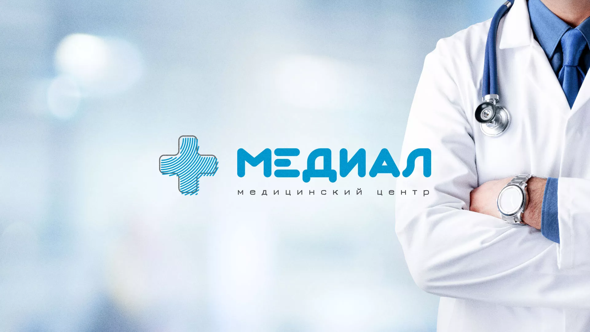 Создание сайта для медицинского центра «Медиал» в Козельске