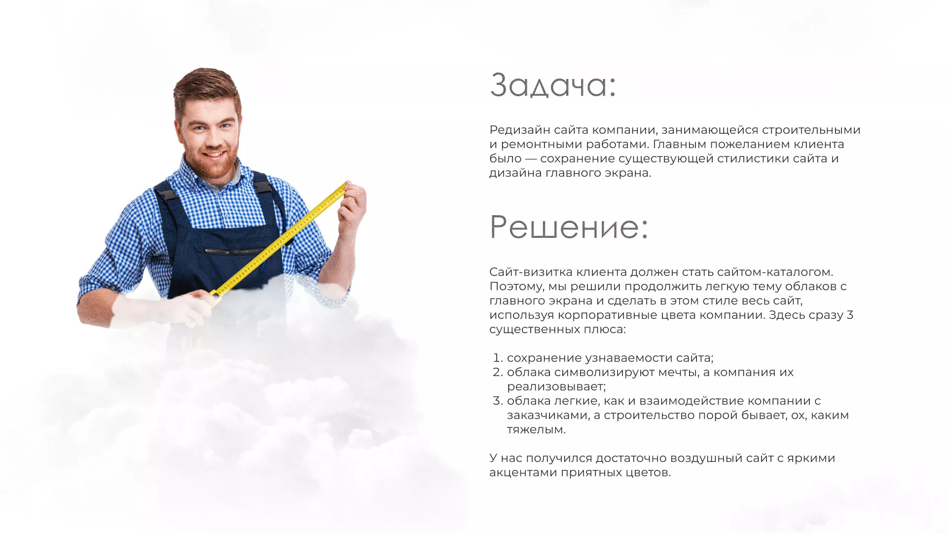 Редизайн сайта компании «Авента Строй» в Козельске
