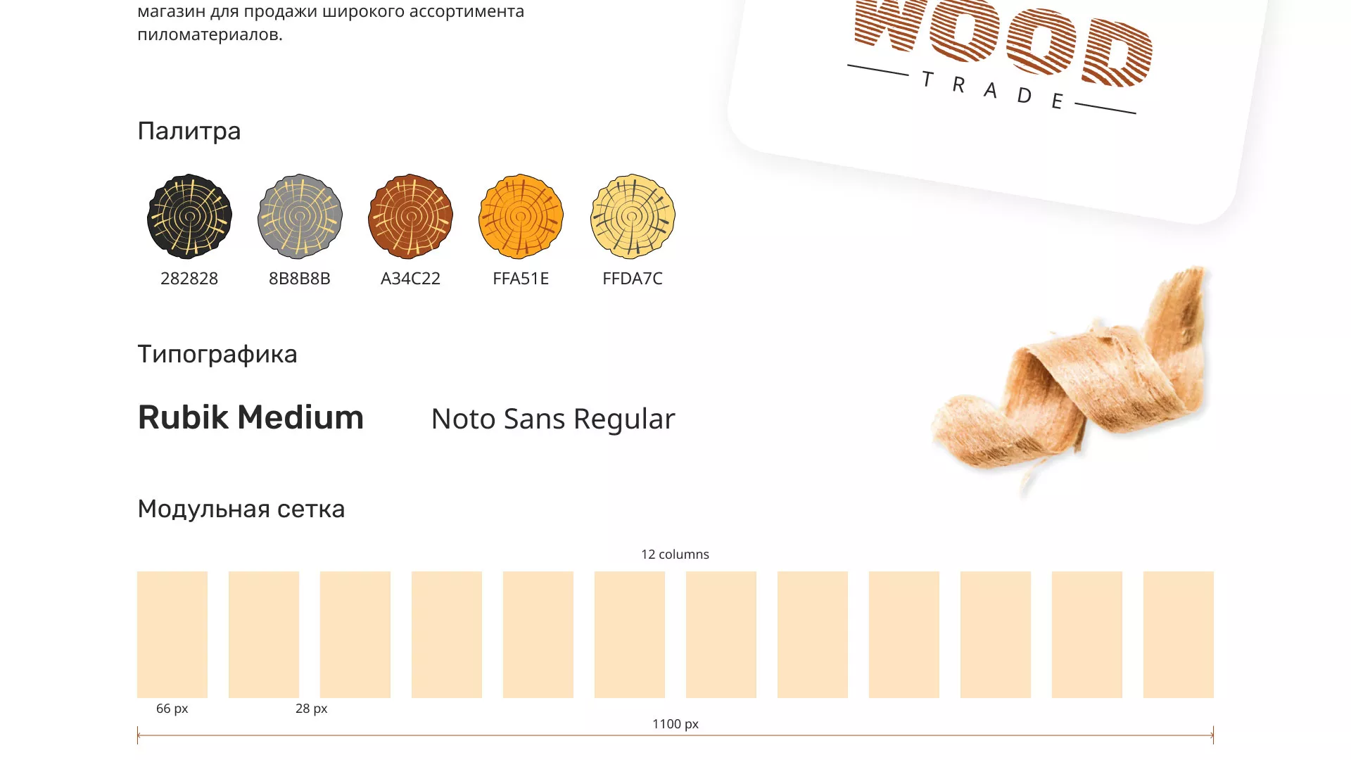 Разработка интернет-магазина компании «Wood Trade» в Козельске