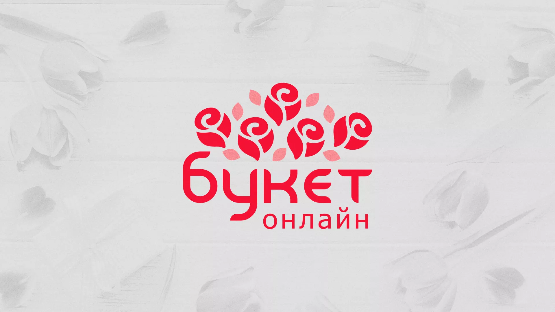 Создание интернет-магазина «Букет-онлайн» по цветам в Козельске