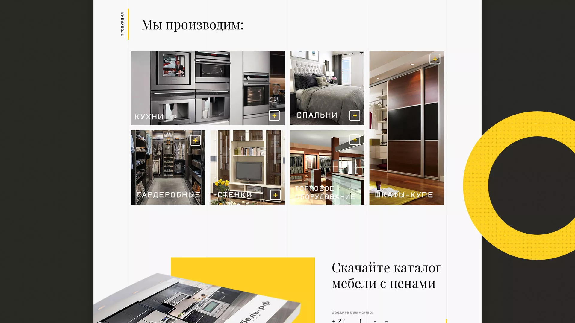 Разработка сайта для производства мебели «Про мебель» в Козельске