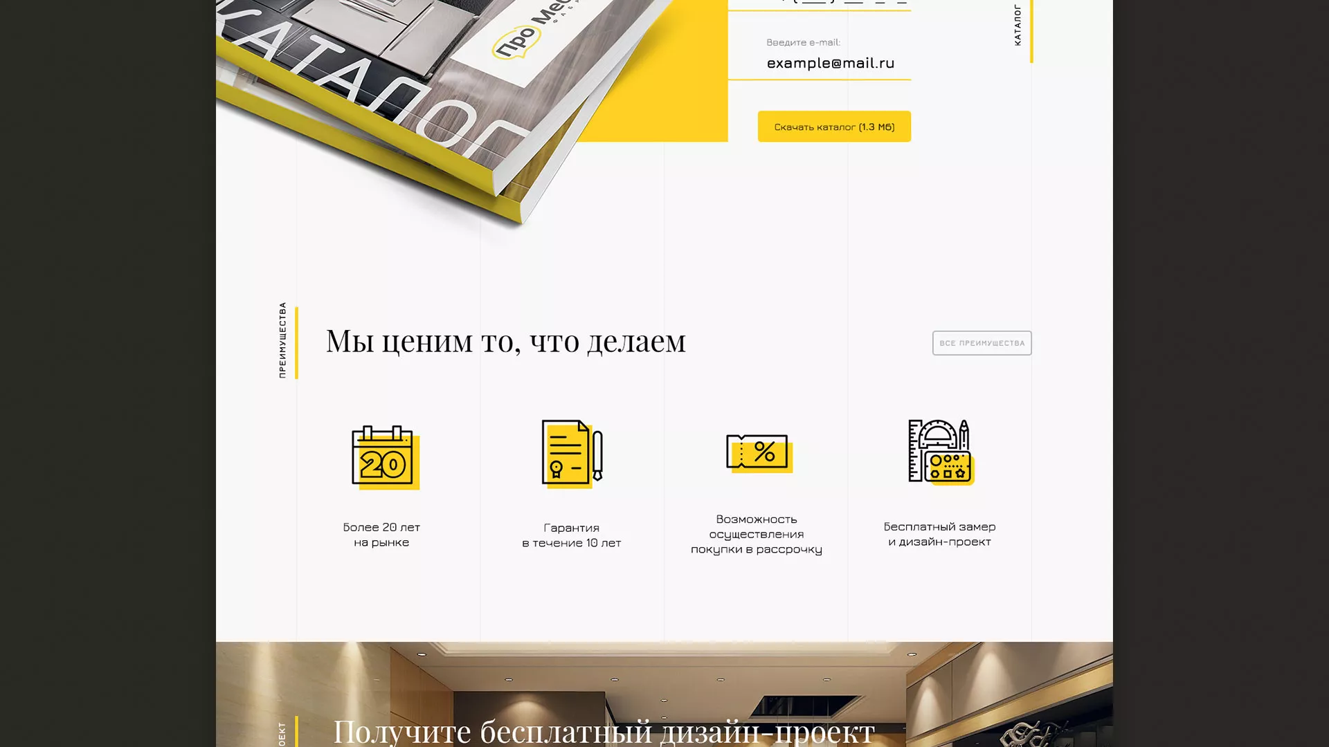 Разработка сайта для производства мебели «Про мебель» в Козельске