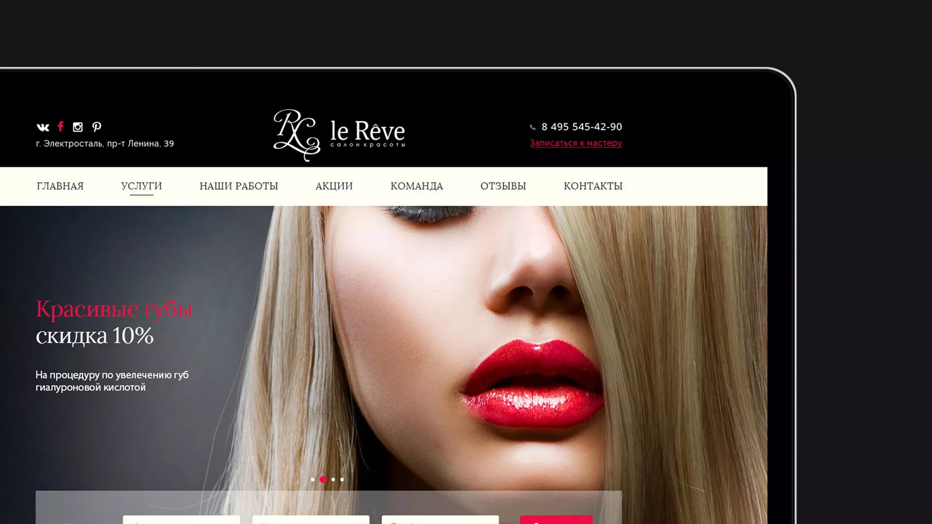 Создание сайта для салона красоты «Le Reve» в Козельске