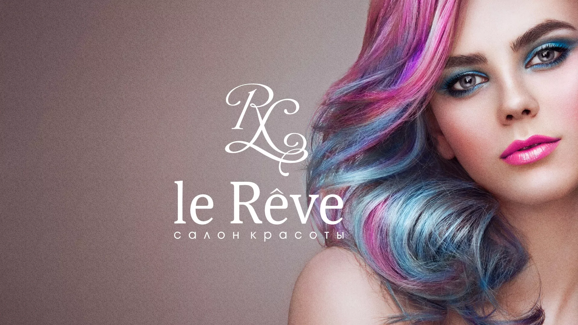 Создание сайта для салона красоты «Le Reve» в Козельске