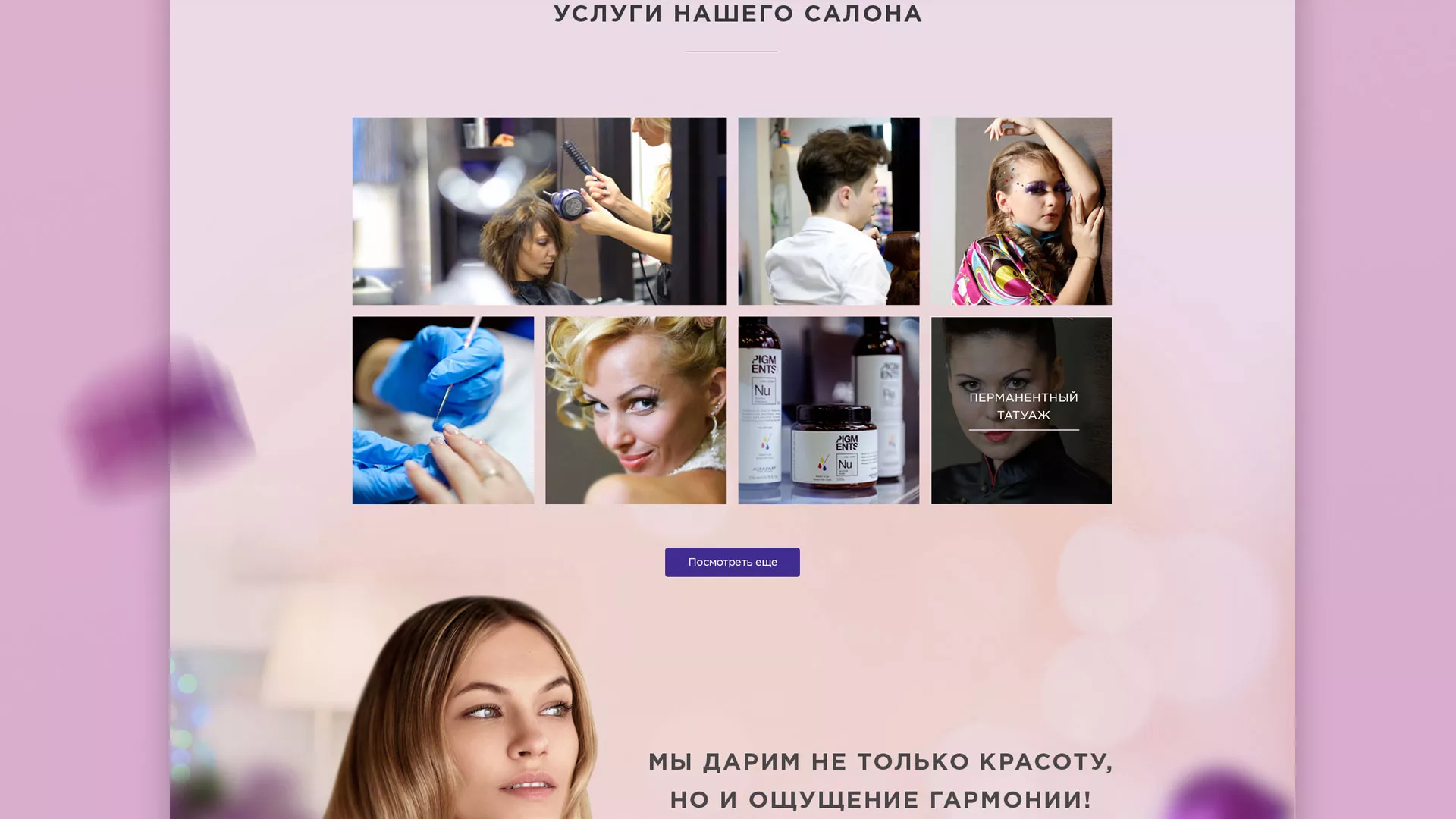 Разработка сайта для салона красоты «Эвелина» в Козельске