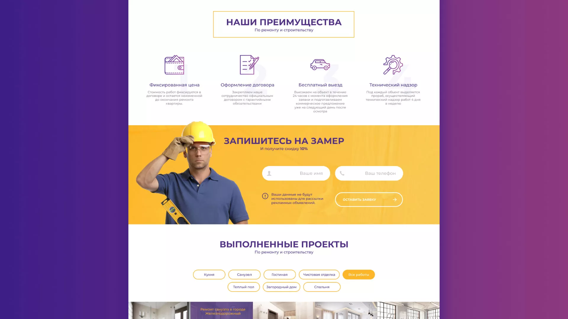 Разработка сайта строительной компании «Милана-Строй» в Козельске