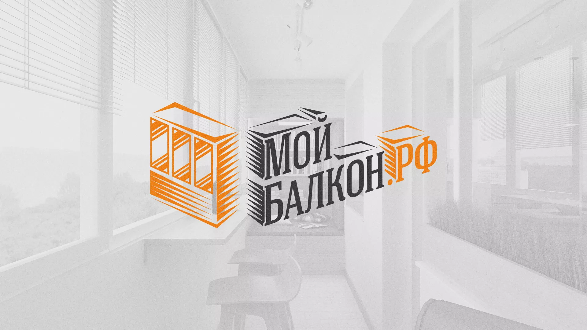 Разработка сайта для компании «Мой балкон» в Козельске