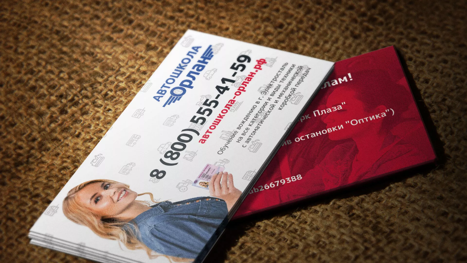 Разработка рекламных визиток автошколы «Орлан» в Козельске