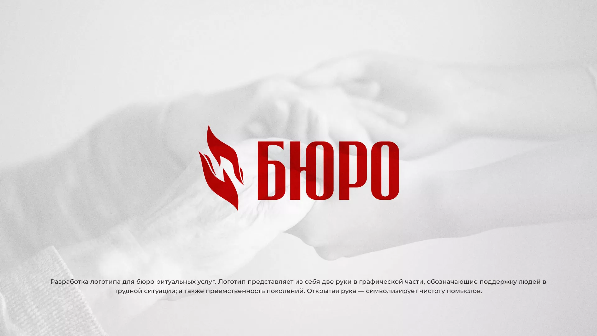 Разработка логотипа ритуальной службы в Козельске