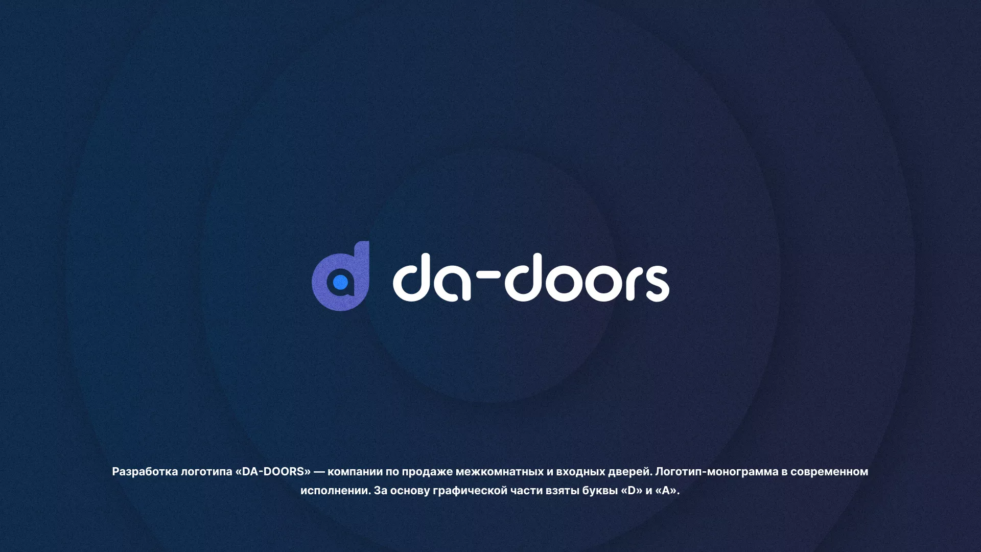 Разработка логотипа компании по продаже дверей в Козельске