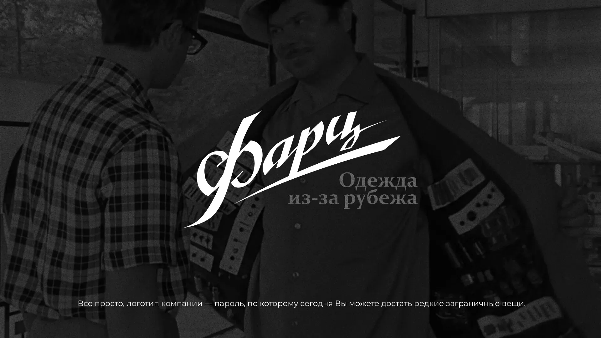 Разработка логотипа магазина «Фарц» в Козельске