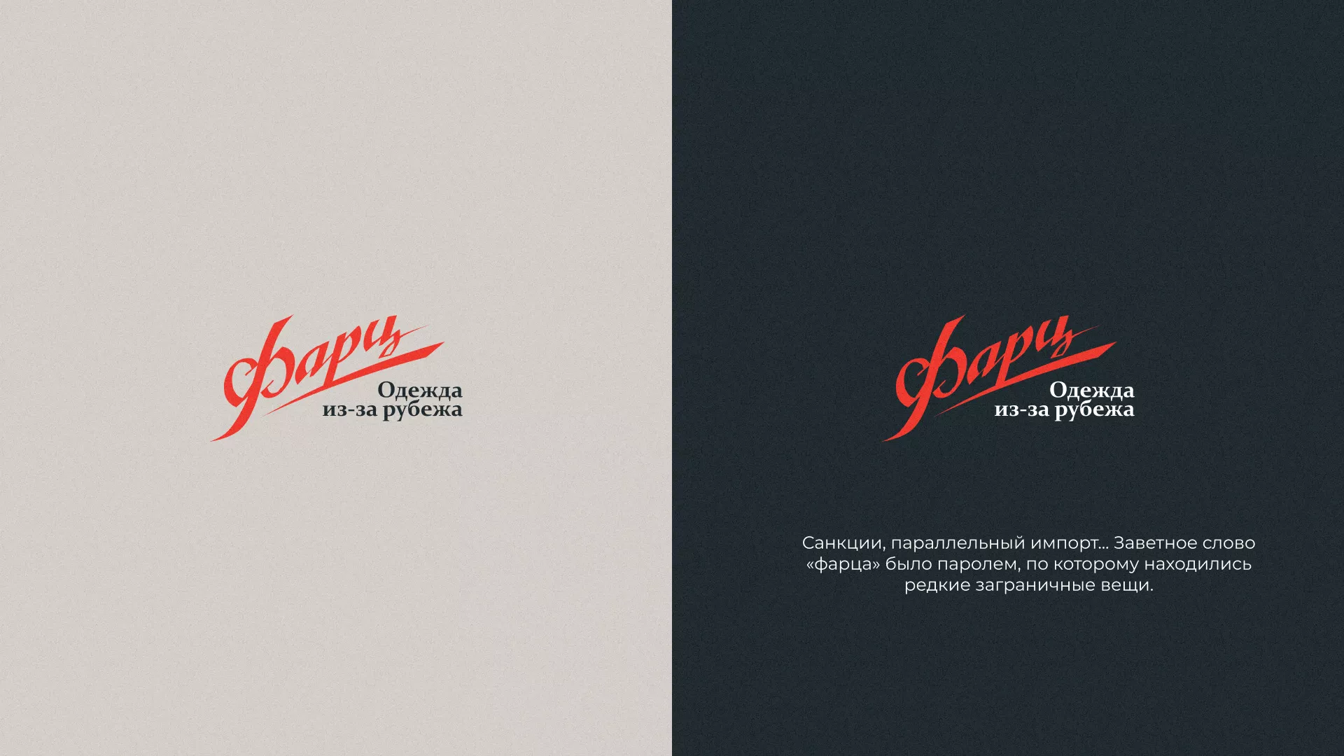Разработка логотипа магазина «Фарц» в Козельске