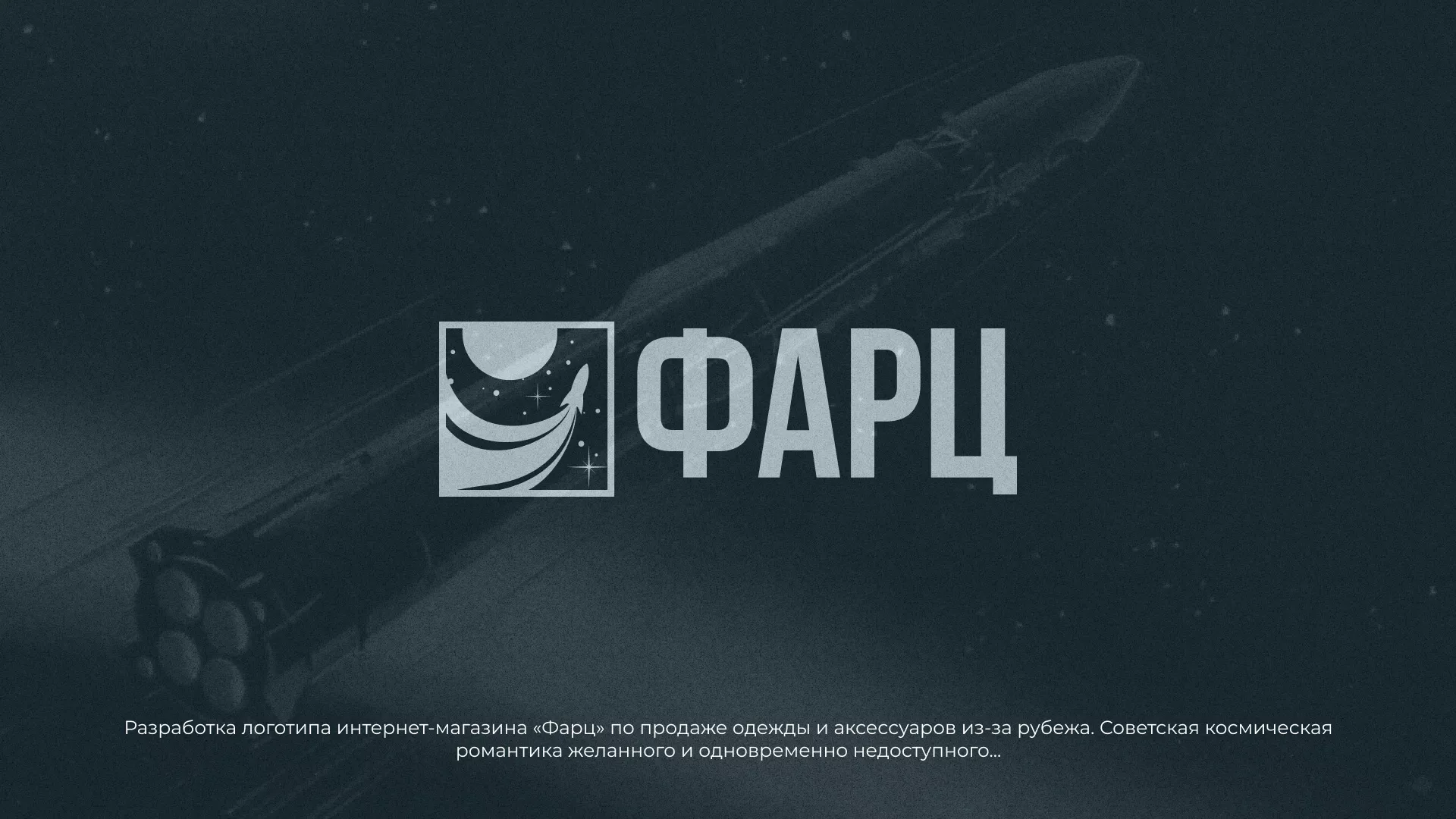 Разработка логотипа интернет-магазина «Фарц» в Козельске