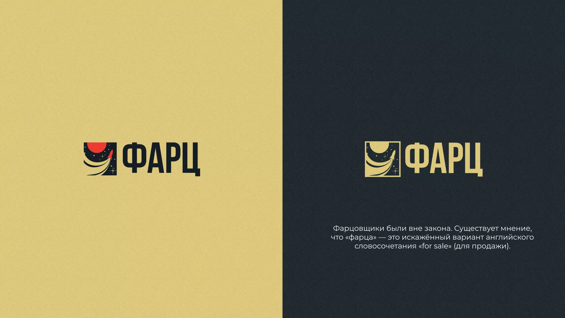 Разработка логотипа интернет-магазина «Фарц» в Козельске