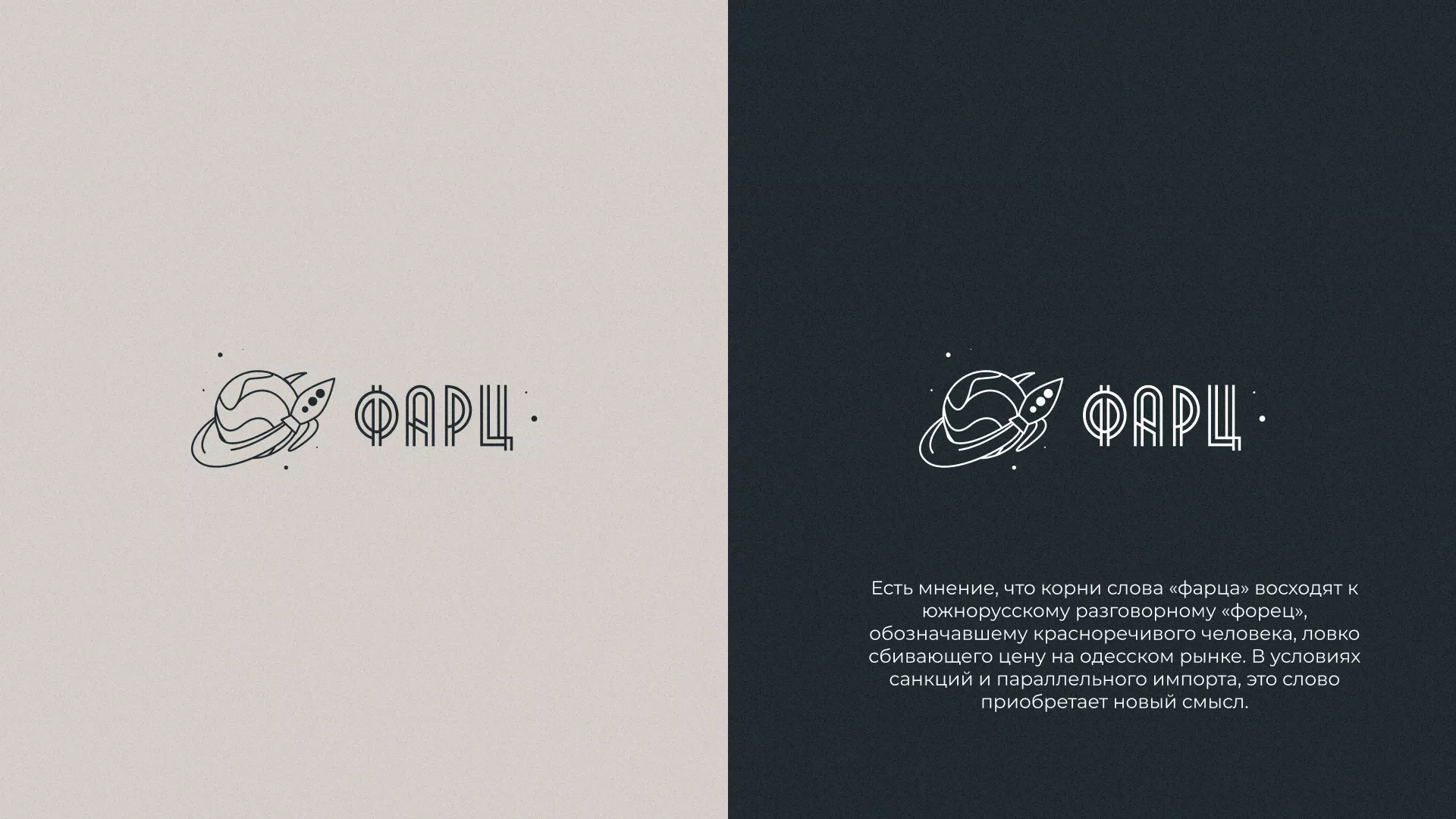 Создание логотипа для компании «Фарц» в Козельске